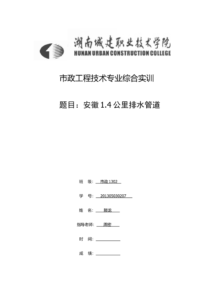 市政工程1.4公路道路排水管道毕业设计