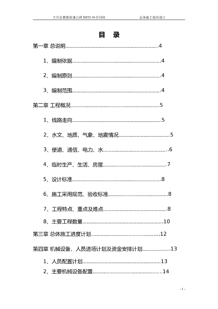 某单洞二车道隧道施工组织设计（共142页 图文并茂）