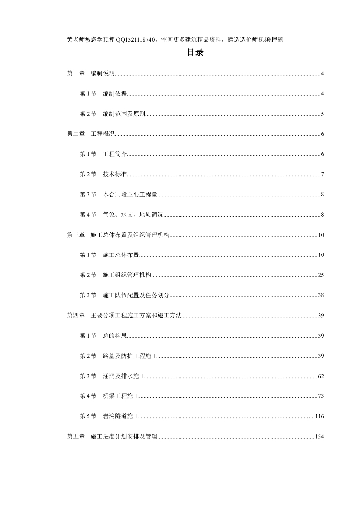 湖北省某高速公路某段实施性施工组织设计（260页）