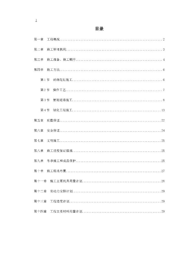 景观大道施工组织设计.