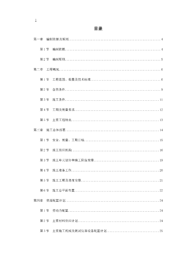 佛山市某立交桥施工组织设计（138页）