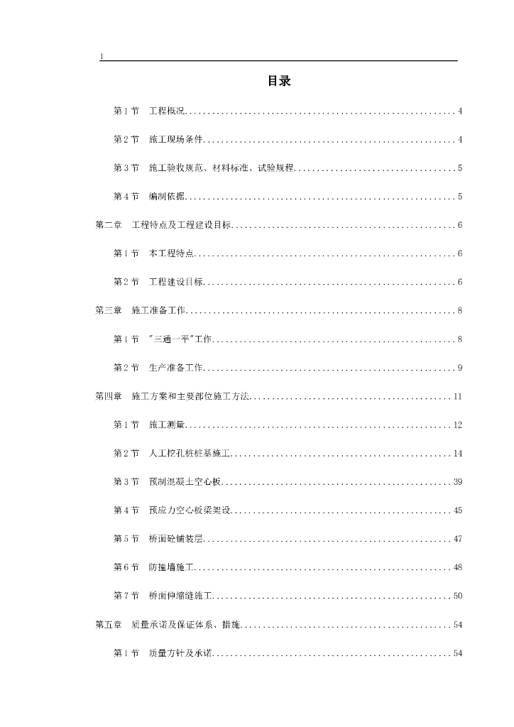 某大道跨铁路立交桥工程施工组织设计（115页）