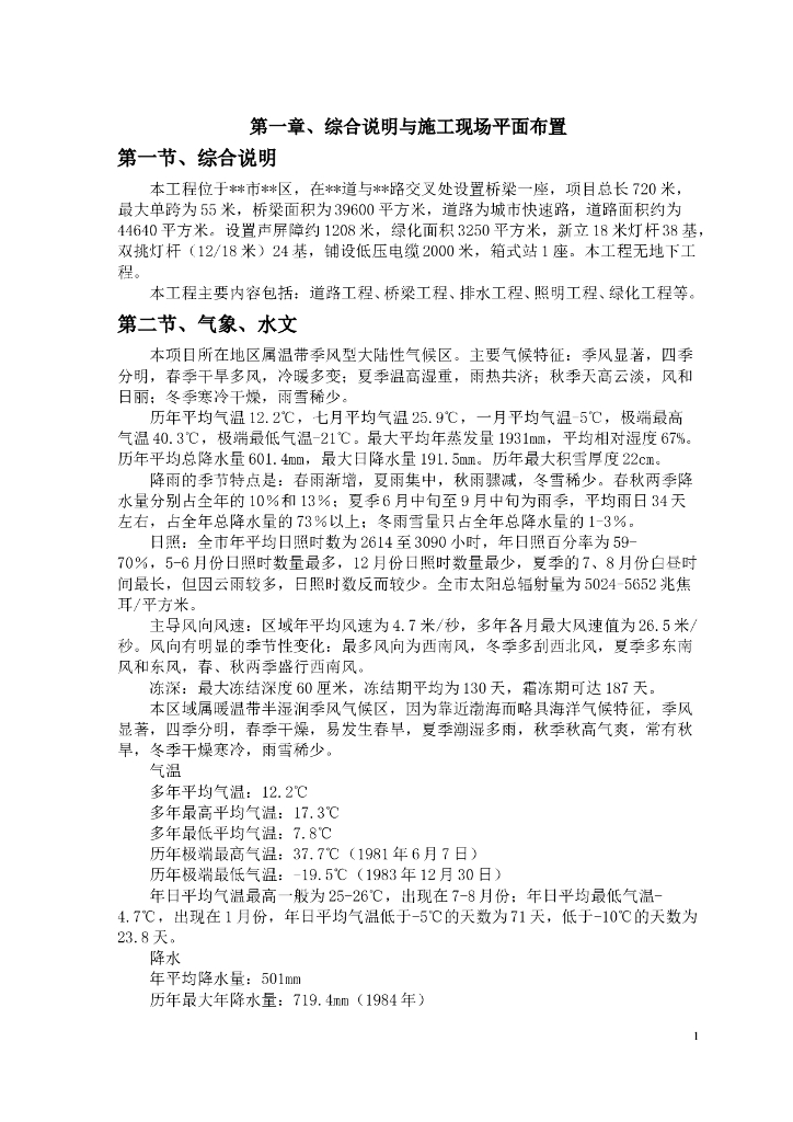 道路/桥梁/排水/绿化工程施工组织设计（word版共275页）