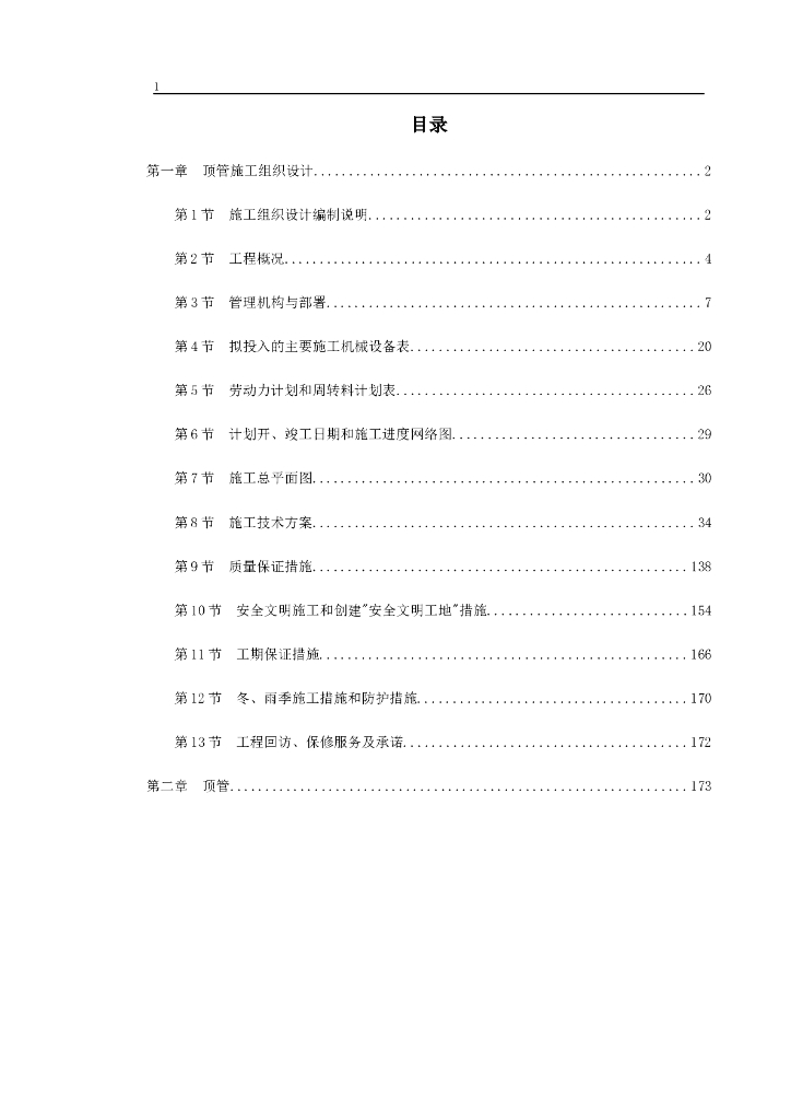 顶管工程施工组织设计（219页）
