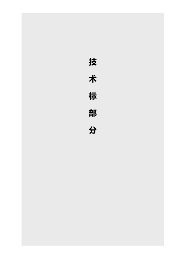 [河南]城市次干路道路、雨水、污水工程施工组织设计（技术标）
