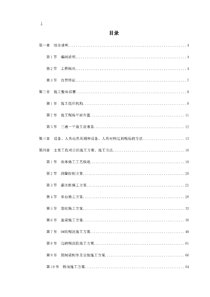 江西某桥施工组织设计