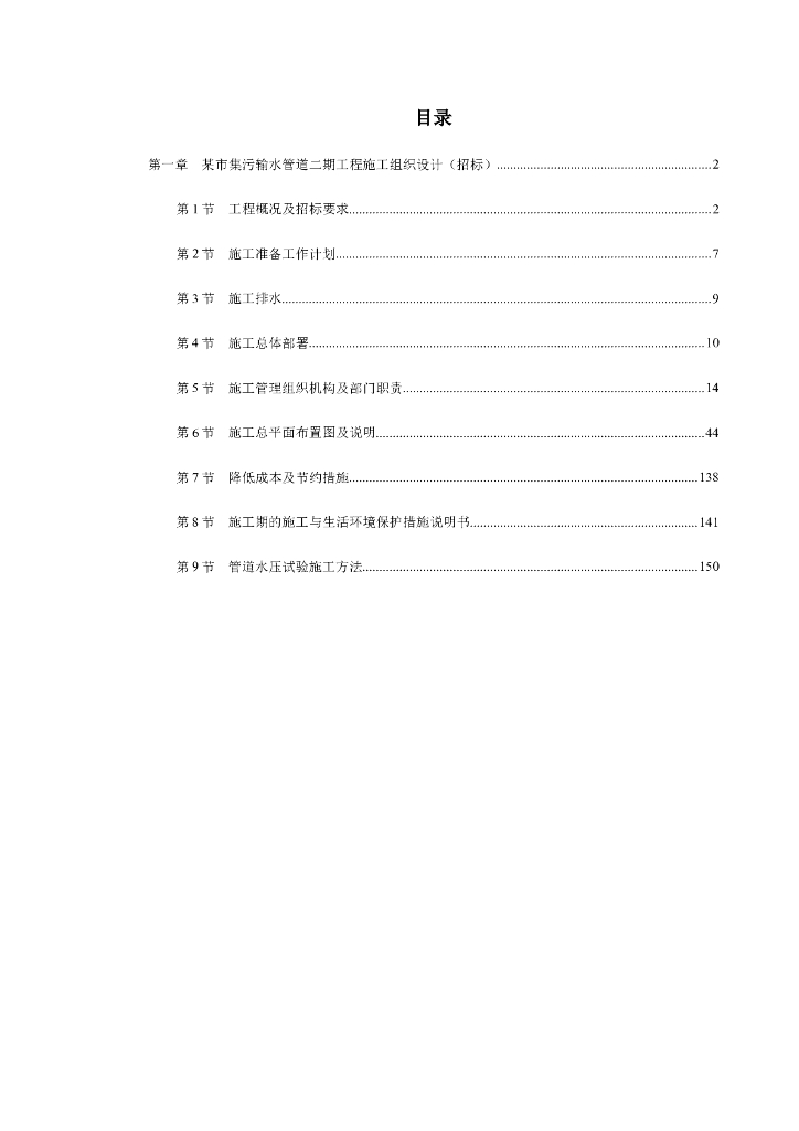 排水管道工程施工组织设计（共192页）
