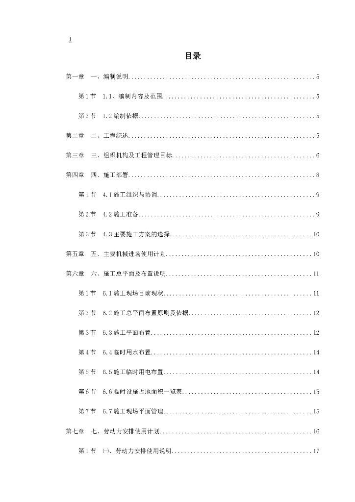 二期室外道路及管网工程施工组织设计（118页）