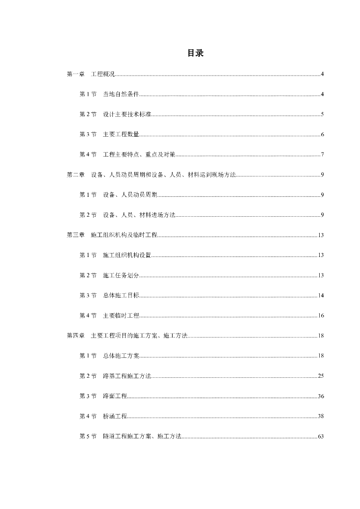 高速公路施工组织设计（共221页，图文丰富部署详细）