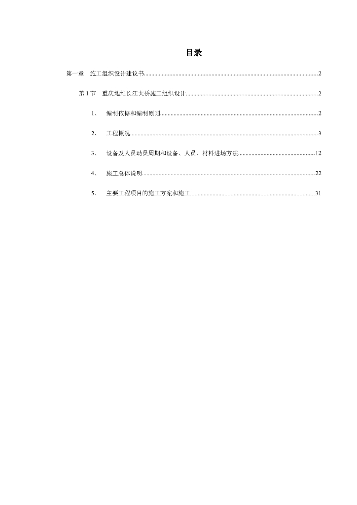 大桥施工组织设计（共165页）