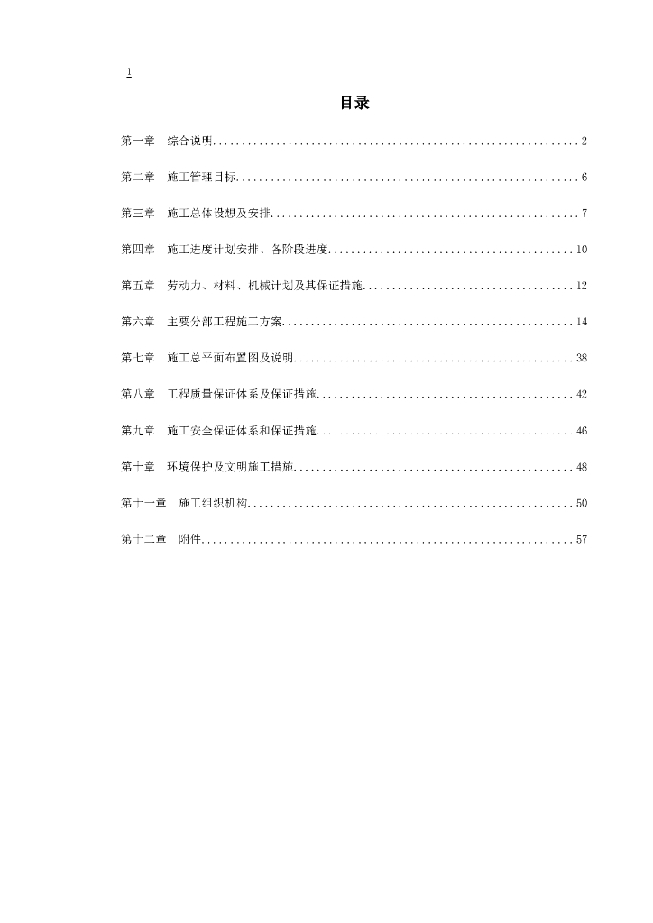 某花地花园市政工程施工组织设计