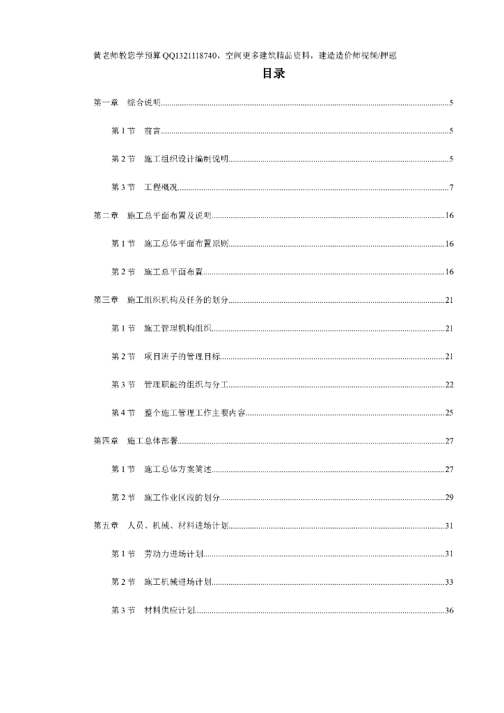 大桥跨铁路施工组织设计（共203页）
