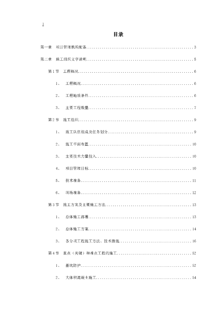 都市某立交桥工程施工组织设计