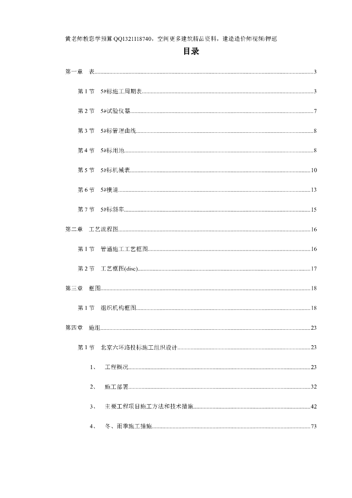 道路工程投标施工组织设计（共99页）