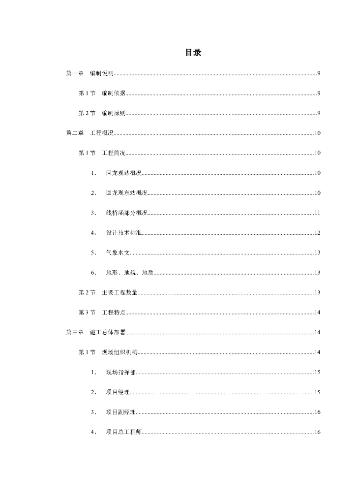城市轻轨工程施工组织设计（共195页）
