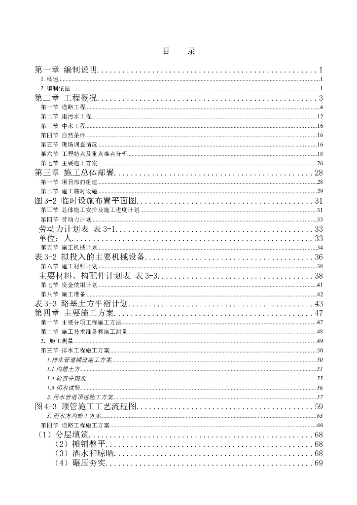 市政工程街区公路施工组织设计（共133页，图文并茂）
