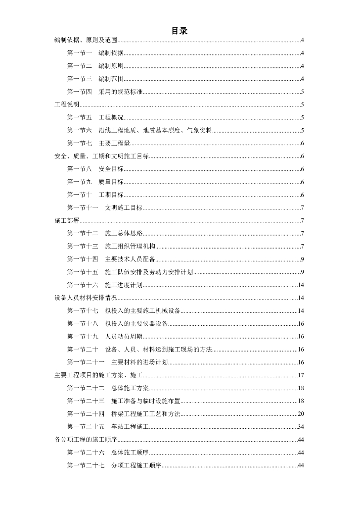 轻轨施工组织设计方案（共100页）