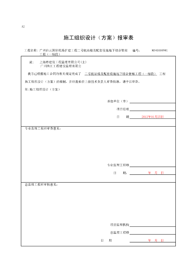 [广东]航站楼配套设施地下综合管廊工程施工组织设计