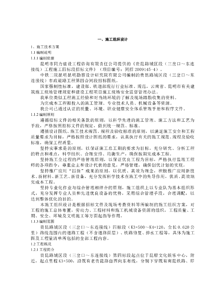 公路下穿铁路施工组织设计