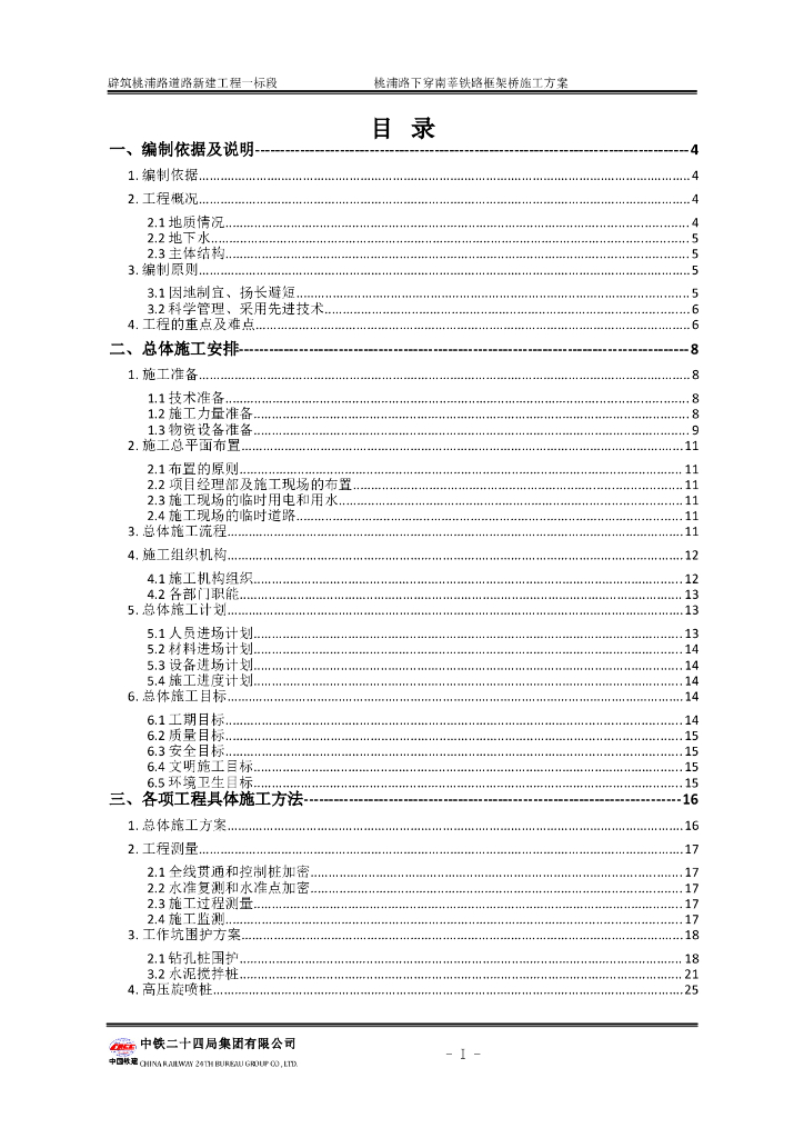 铁路施工组织设计