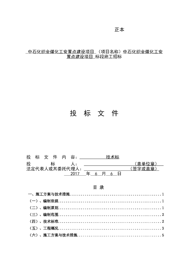 中石化织金煤化工安置点建设项目道路工程施工组织设计