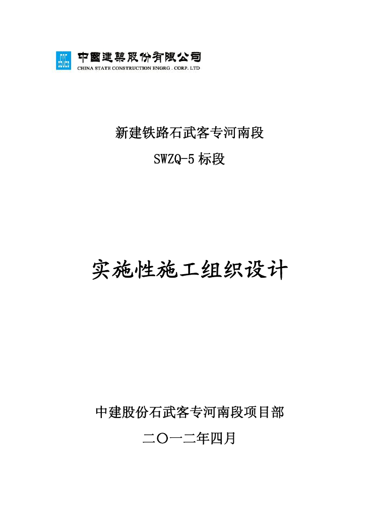 桥梁工程施工组织设计（295页）