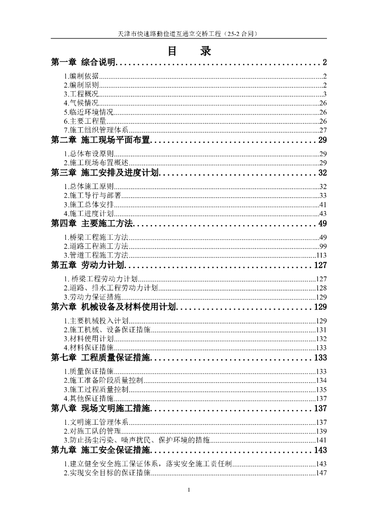 桥梁施工组织设计