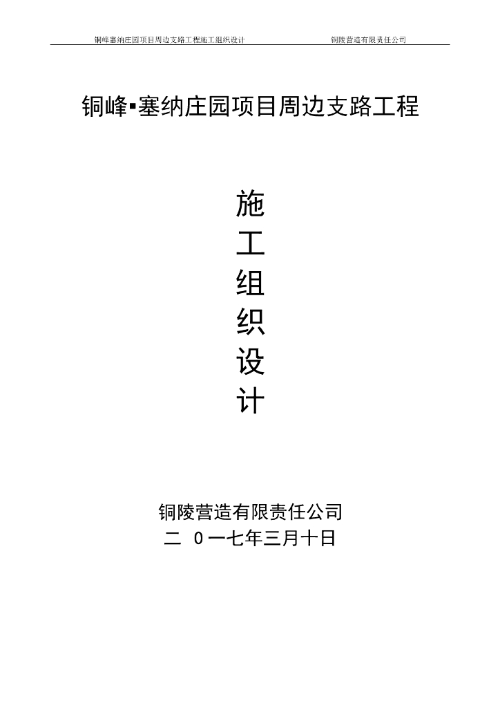 小区周边道路工程施工组织设计