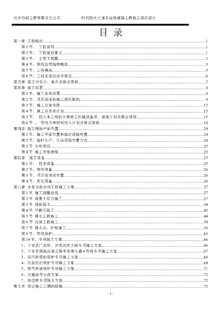 市政道路工程实施性施工组织设计134页