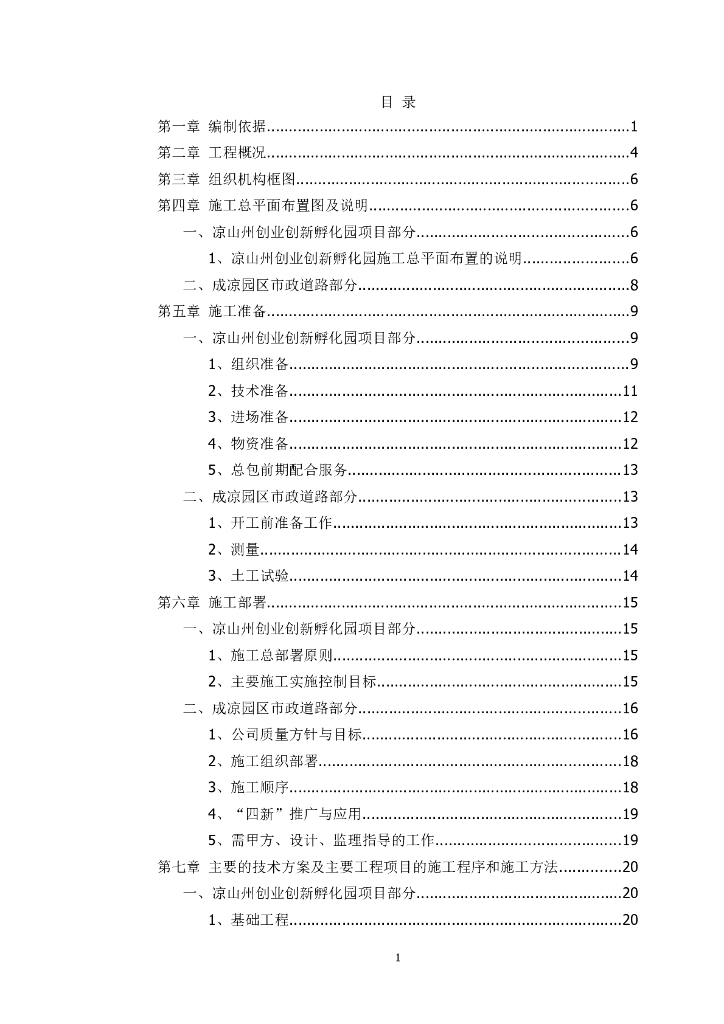 市政道路项目施工组织设计
