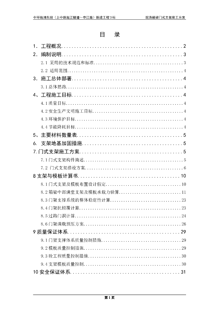 【上海】现浇箱梁支架搭设方案（论证后修改版）