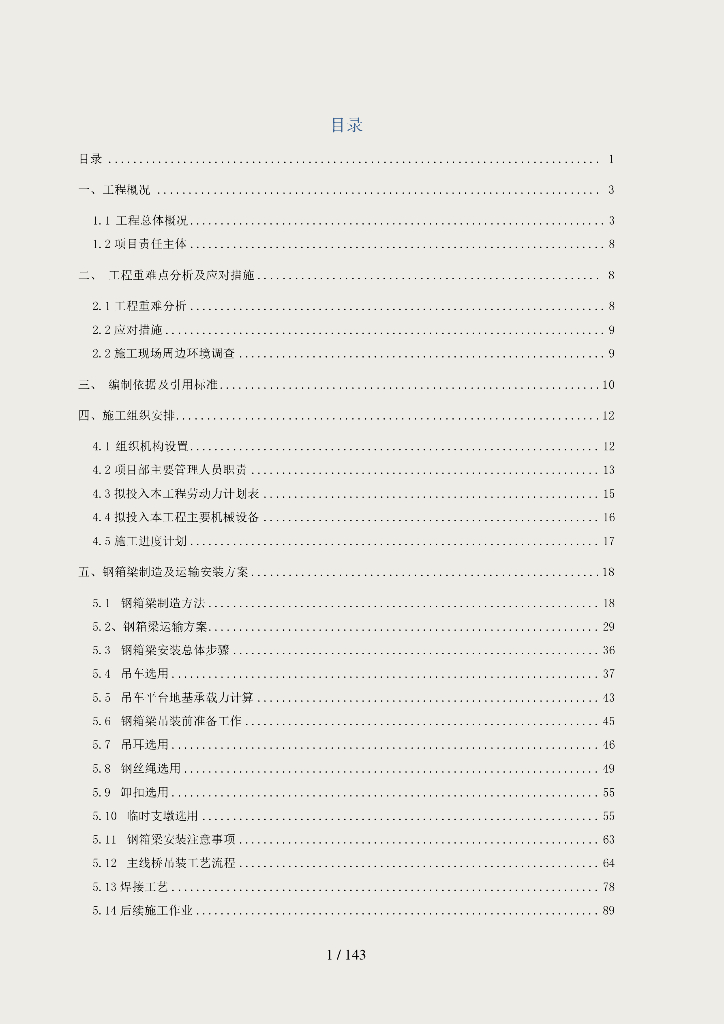 【专家论证版】钢箱梁运输吊装专项施工方案