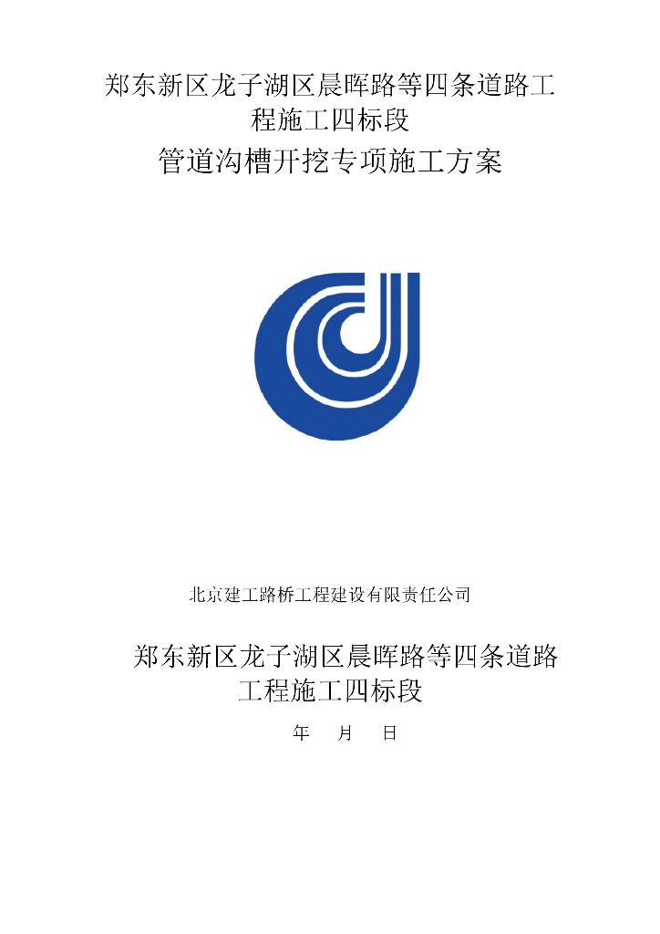 【北京名企】管道沟槽土方开挖专项施工方案