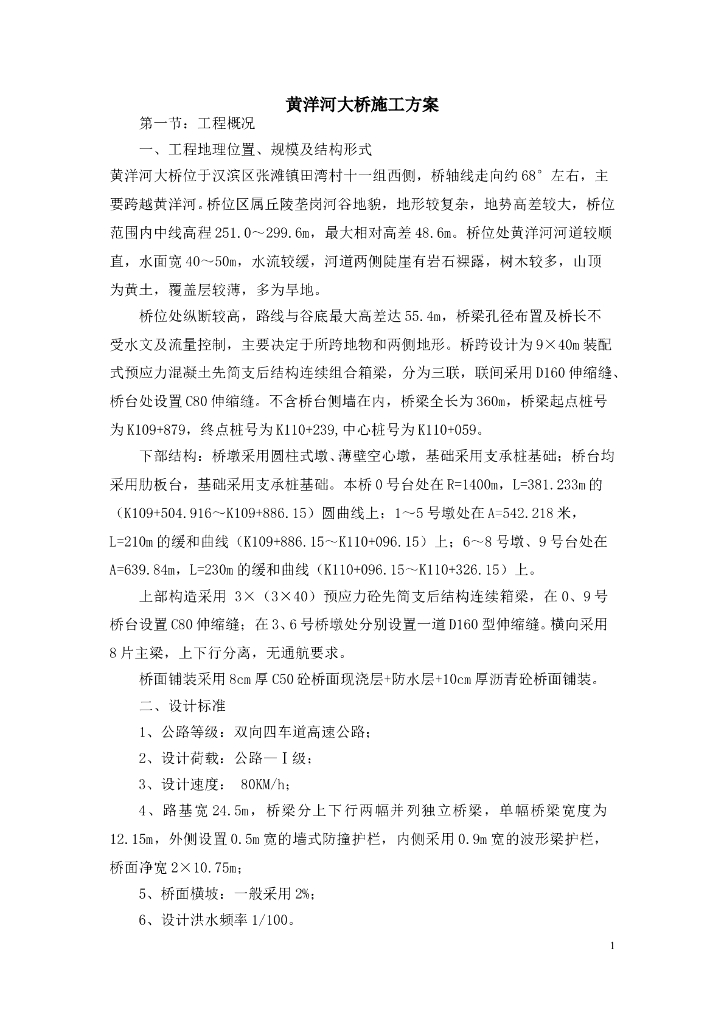 【特大桥施工方案】空心薄壁墩柱翻模施工工艺