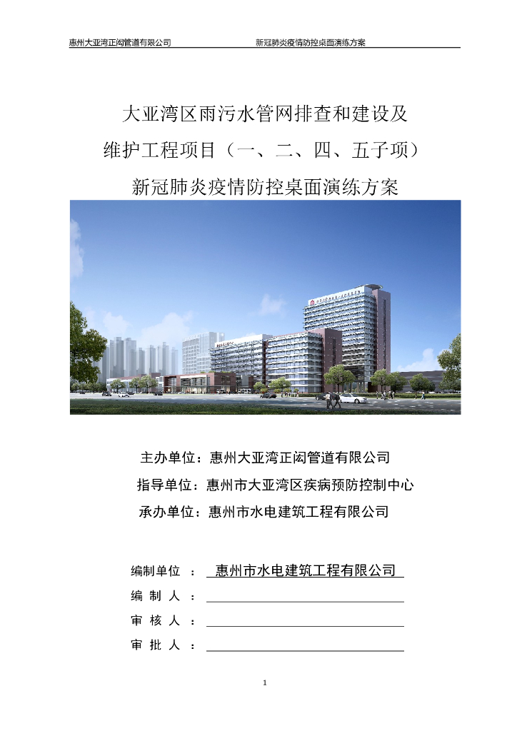 新冠疫情防控应急演练方案