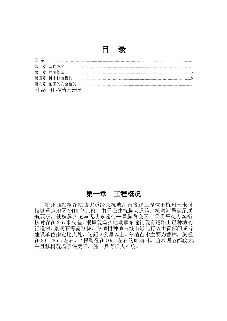 某道路工程绿化树木迁移施工方案