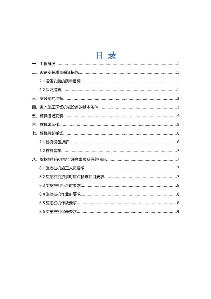旋挖钻机安装拆卸施工方案