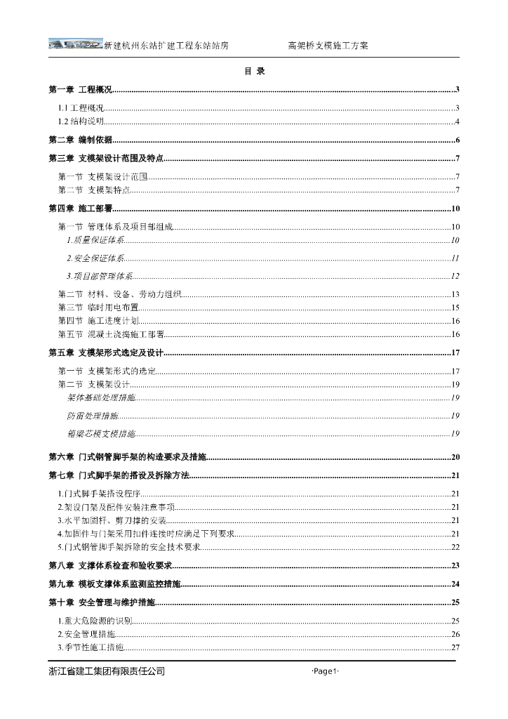 【专家论证版】高支模架施工专项方案Word