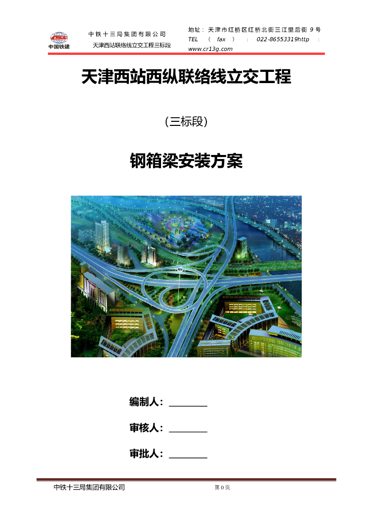 【论证后】钢箱梁安装专项施工方案打印稿
