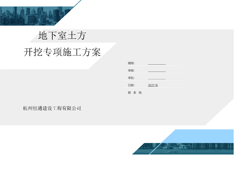 【A3版】土方开挖专项施工方案Word
