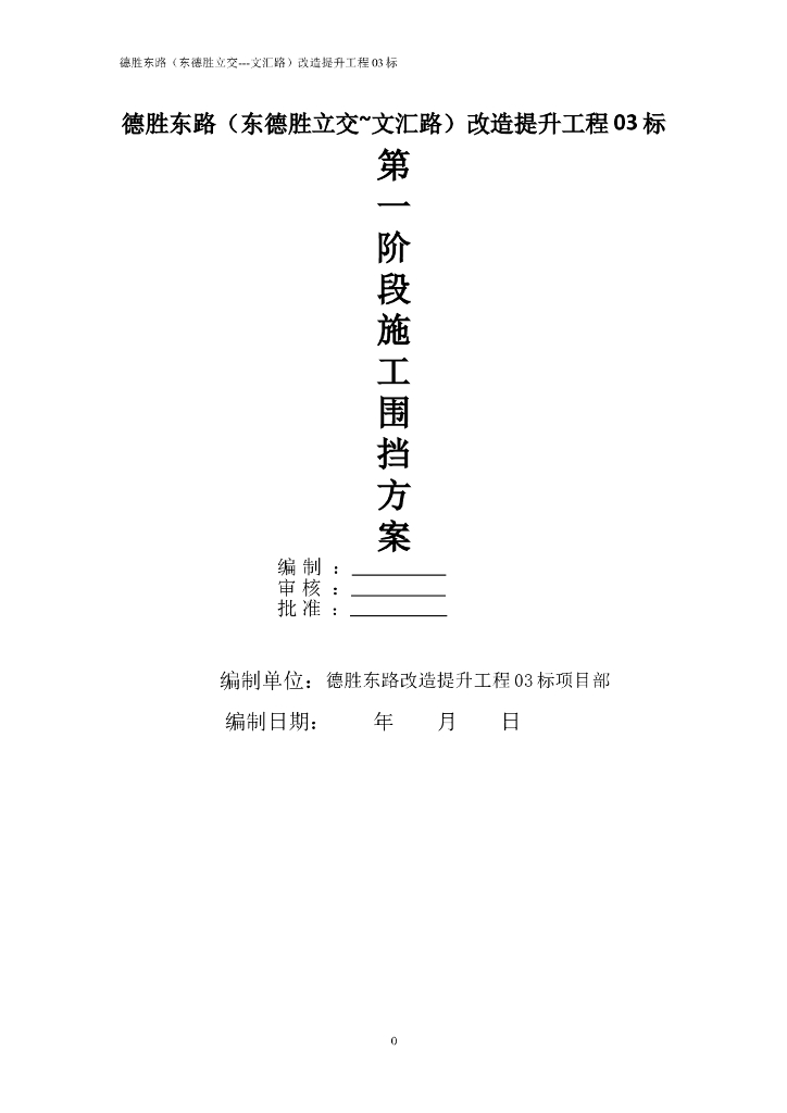 【杭州】施工围挡安装施工专项方案