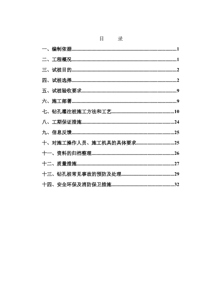 旋挖桩试桩施工方案