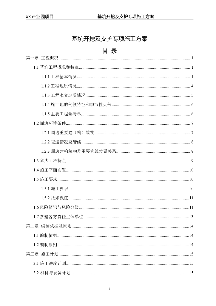 基坑开挖及支护专项施工方案Word+90p