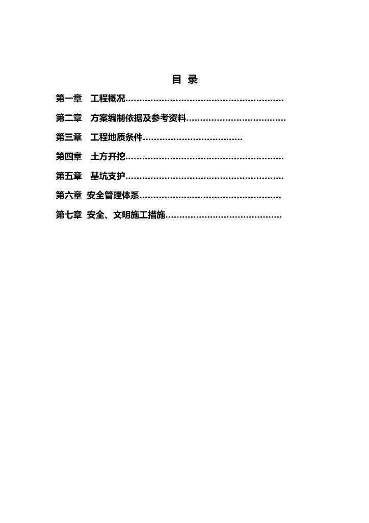 【2022年】深基坑开挖回填专项方案Word