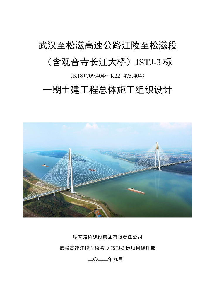 【湖北】1160m主跨斜拉桥施工组织设计（423页）