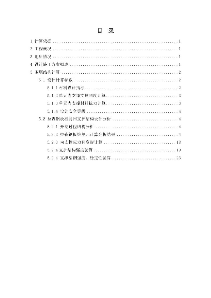 基坑支护设计【特大桥】【拉森钢板桩】含计算书