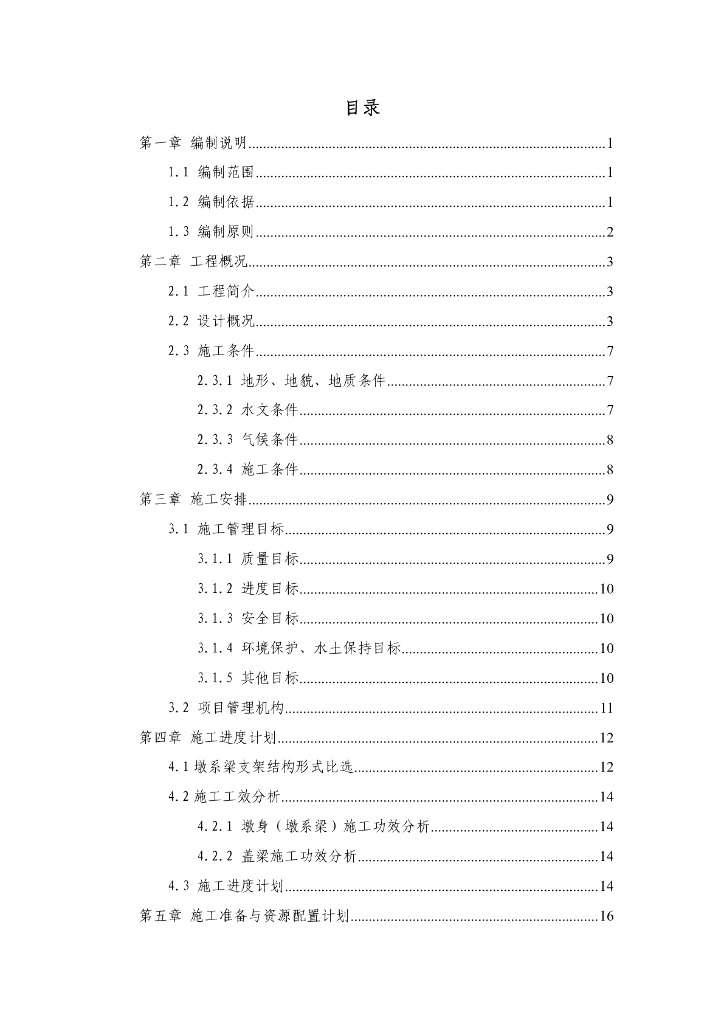 【湖北】斜拉桥桥墩盖梁施工方案（364页）