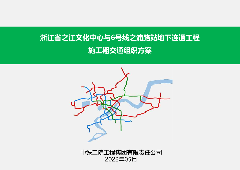 地下通道施工交通组织方案设计PDF+43p