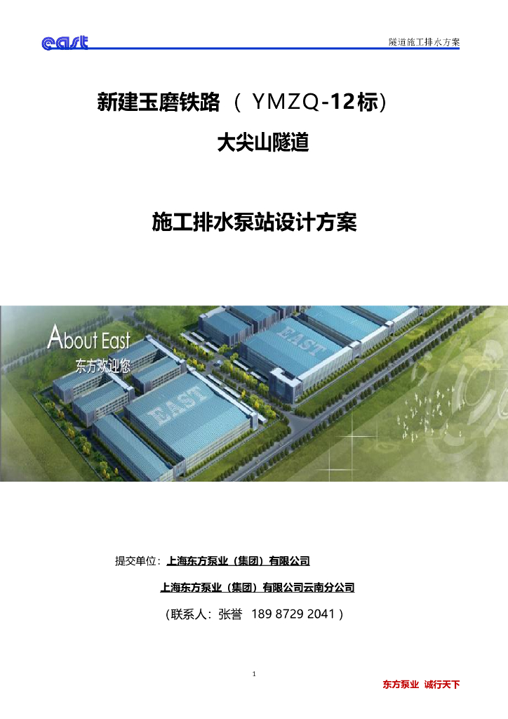 铁路隧道施工排水泵站设计方案Word+28p
