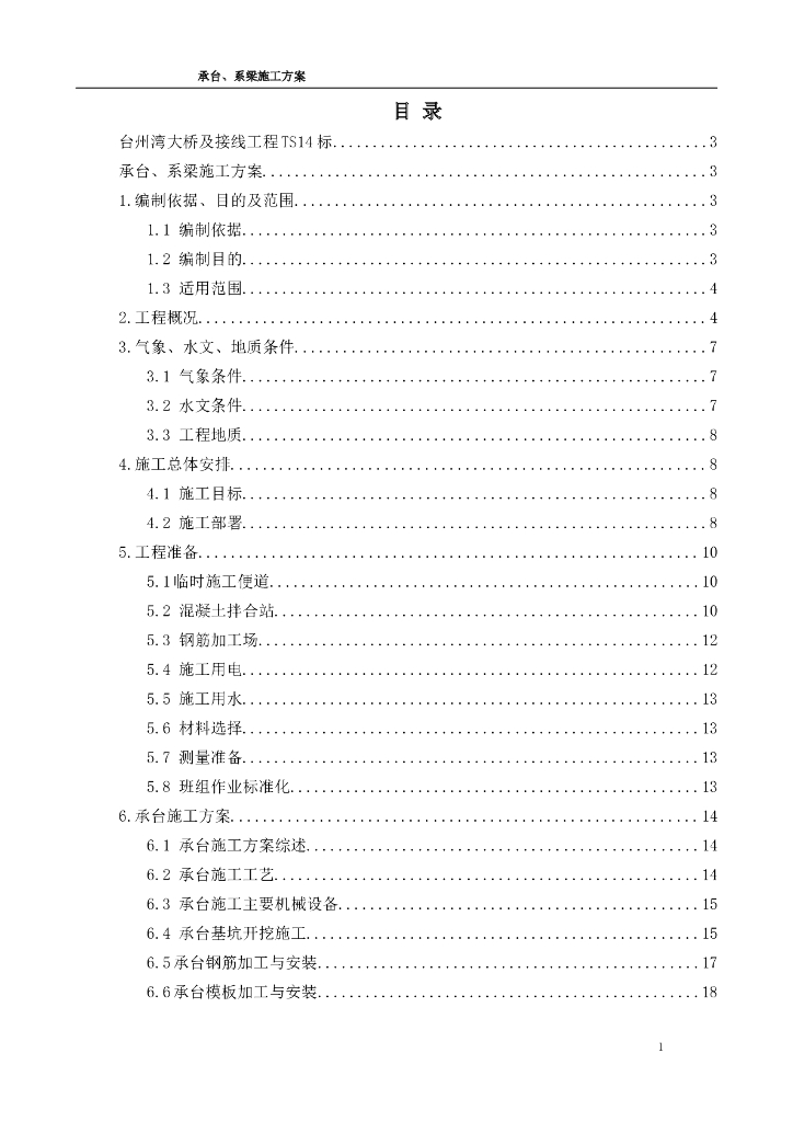 【国企】海湾大桥承台施工方案（Word，35页）